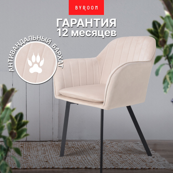 Стул кресло мягкий обеденный кухонный BYROOM Home MERAK, Офисный ...