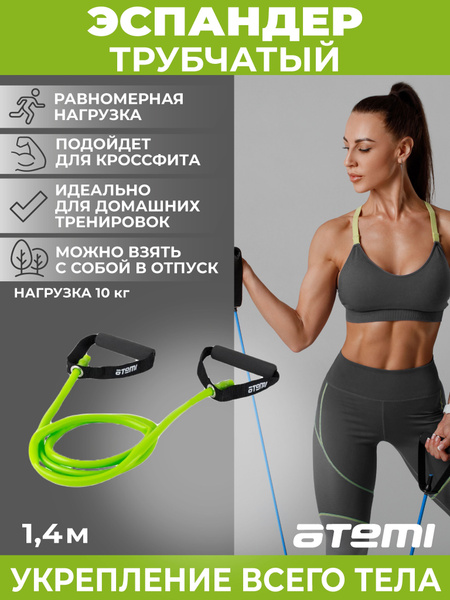 Эспандер Трубчатый Atemi, max нагрузка 10 кг - купить по выгодной цене ...