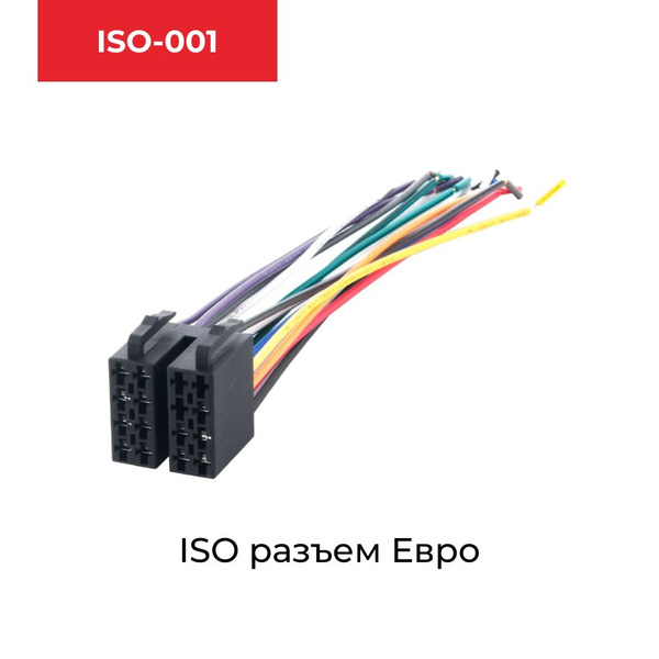 Переходник "Евро" ISO разъем Incar ISO-001 - InCar арт. ISO001 - купить ...
