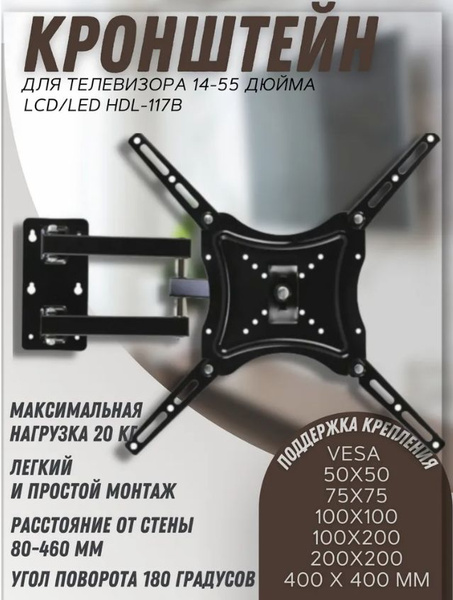 Кронштейн для телевизора настенный наклонный поворотный (117b ...