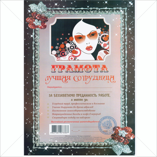 Грамота в подарок Универсальный, День учителя/воспитателя - купить по ...