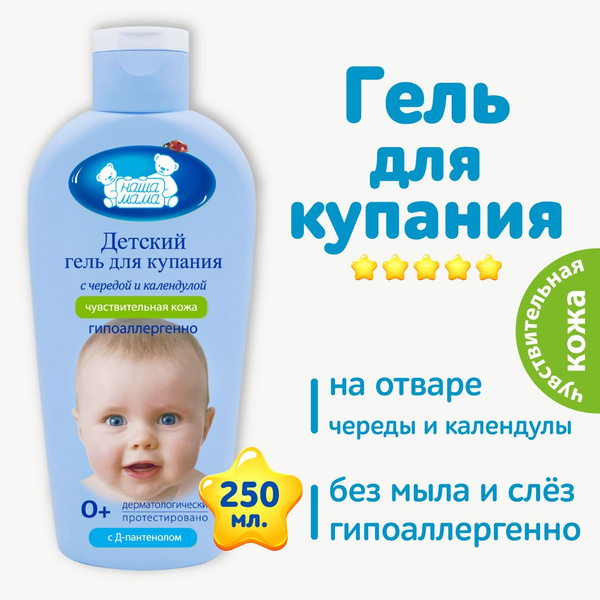 Наша Мама Средство для душа, гель, 250 мл - купить с доставкой по ...