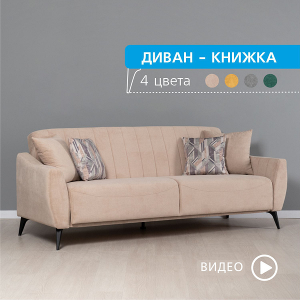 Диван-кровать Боне 01.02_диван, механизм Книжка, 229х92х88 см - купить ...