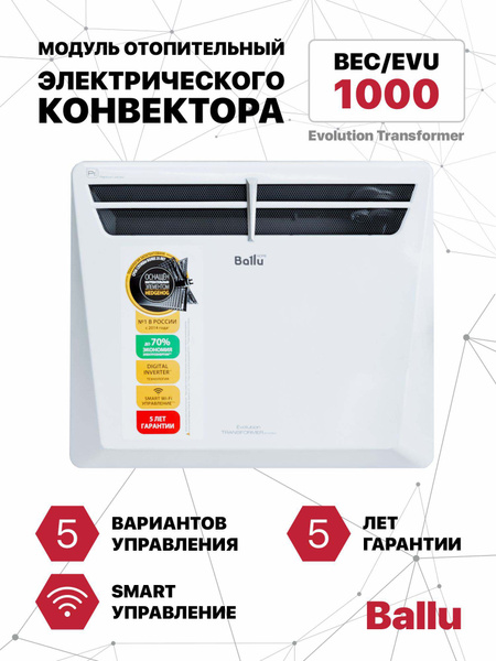Обогреватель Ballu Evolution Transformer купить по выгодной цене в ...