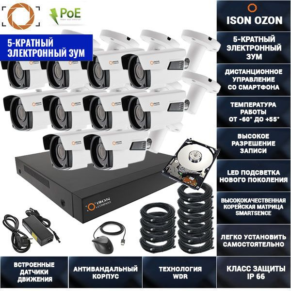 Система видеонаблюдения ISON IP с зумом OZON5 мегапикселей с жестким ...