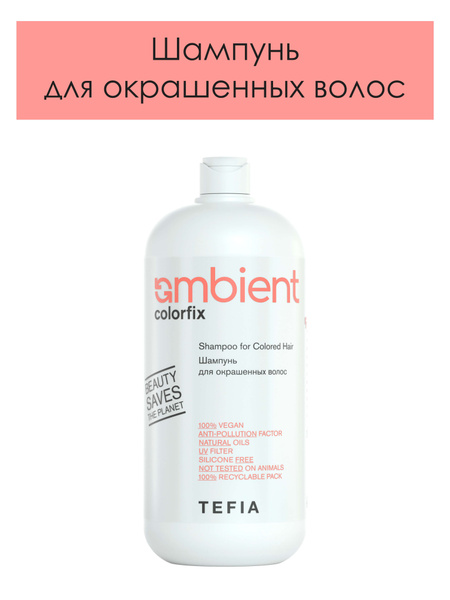 Tefia. Шампунь для окрашенных волос с защитой цвета профессиональный ...
