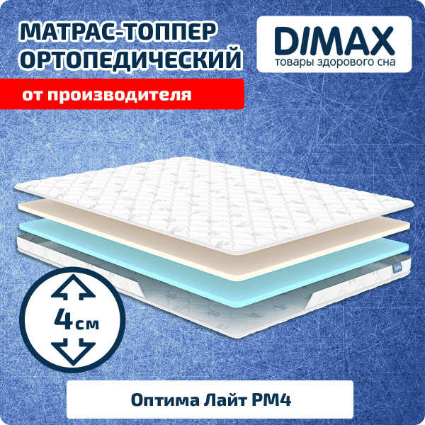 Матрас топпер dimax