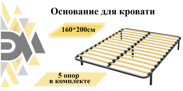 Ортопедическое основание для кровати 53.200 - купить по выгодной цене в ...