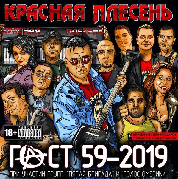 CC: КРАСНАЯ ПЛЕСЕНЬ - Союз 717 популярных пародий (1999). Авторское издание *Rus