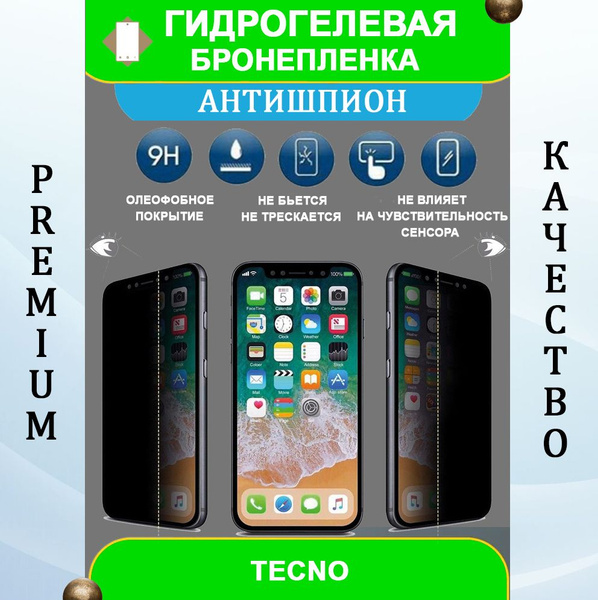 Защитная пленка Гидрогелевая бронепленка защита на телефон смартфон ...