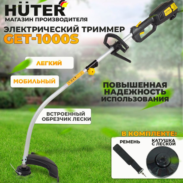 Триммер электрический Huter GET-1000S 1000 Вт, - купить по выгодной ...