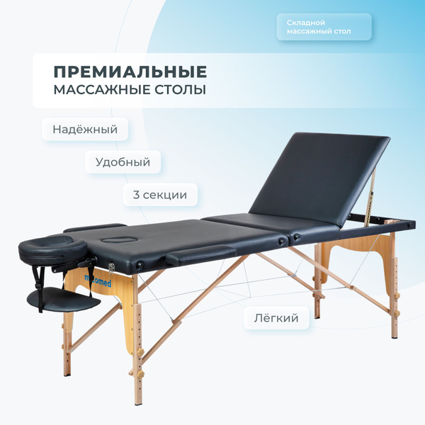 Массажный складной стол Mizomed Standart 3 черный - купить с доставкой ...