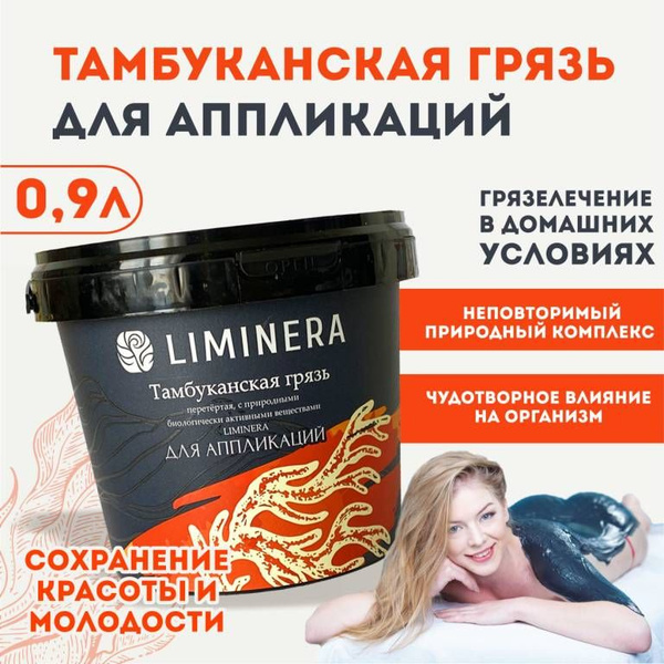 Liminera Глина косметическая Противоотечный Для всех типов кожи ...