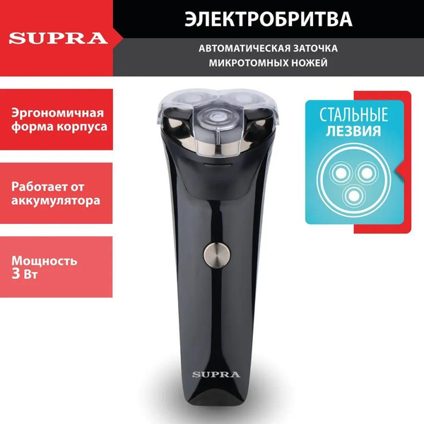 Электробритва Supra RS-319 - купить по выгодным ценам в интернет ...