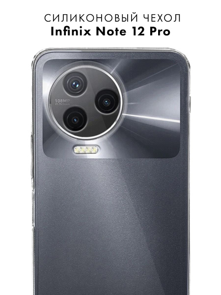 Силиконовый чехол для Infinix Note 12 Pro c защитой камеры прозрачный ...