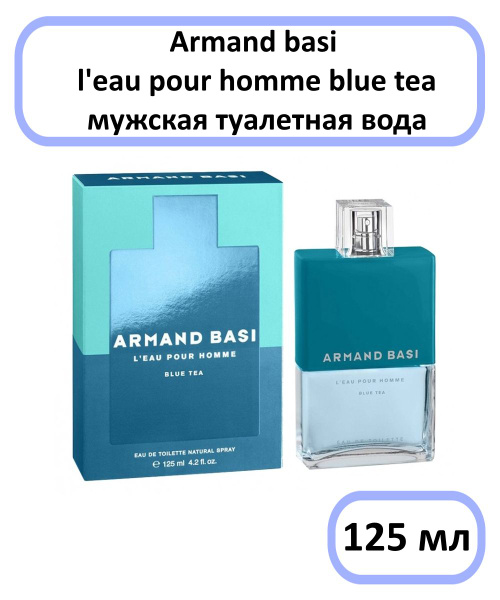 L eau pour homme blue tea. Armand basi l`eau blue tea (m) edt 125 ml. L eau pour homme blue tea. L eau pour homme blue tea. L eau pour homme blue tea.