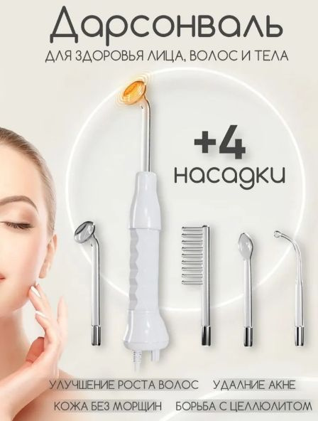 Априори Дарсонваль дар 02 - купить по выгодной цене в интернет-магазине ...