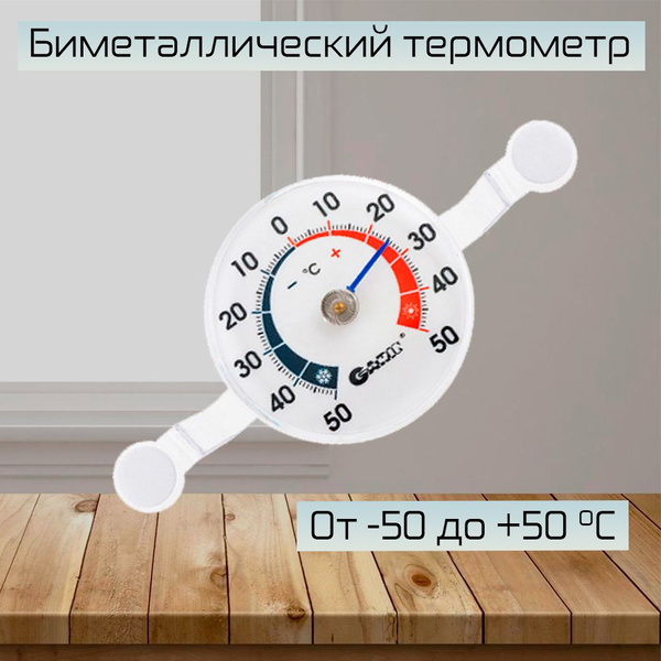 Метеостанция механическая Garin Термометр биметаллический TB-2 ...