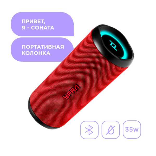 Беспроводная Колонка Урал Купить