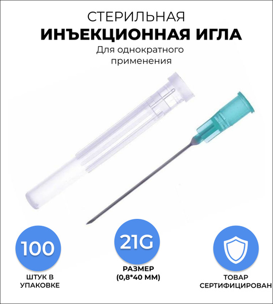 Иглы медицинские инъекционные 0,8х40 мм 21G для шприцов Луер / иголки ...