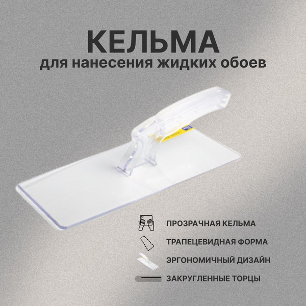 Шпатель SILK PLASTER Для обоев, Пластик купить по низкой цене в ...