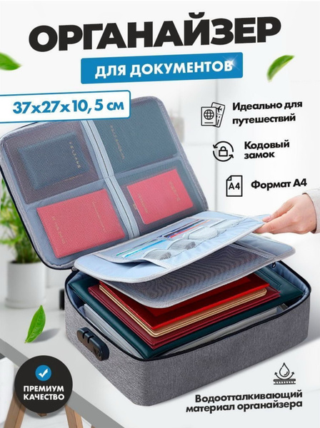 Органайзер для хранения документов, Серый - купить с доставкой по ...