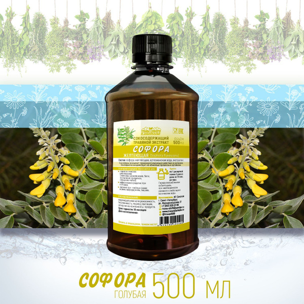 Сокосодержащий экстракт софоры желтеющей 500мл - купить с доставкой по ...