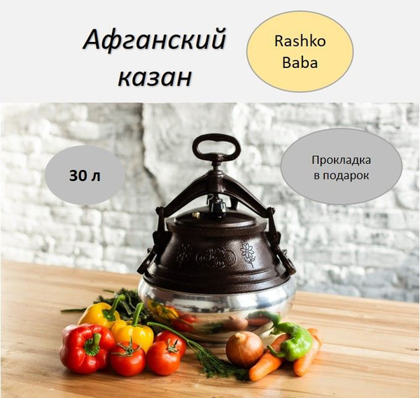 Афганский казан на 30 литров, двухцветный с боковыми ручками - купить ...