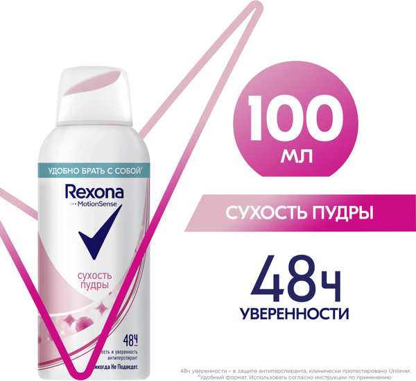 Дезодорант женский спрей антиперспирант Rexona Сухость пудры, защита от ...