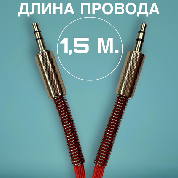 Кабель 3.5 мм Best_iA aux* - купить по низкой цене в интернет-магазине ...