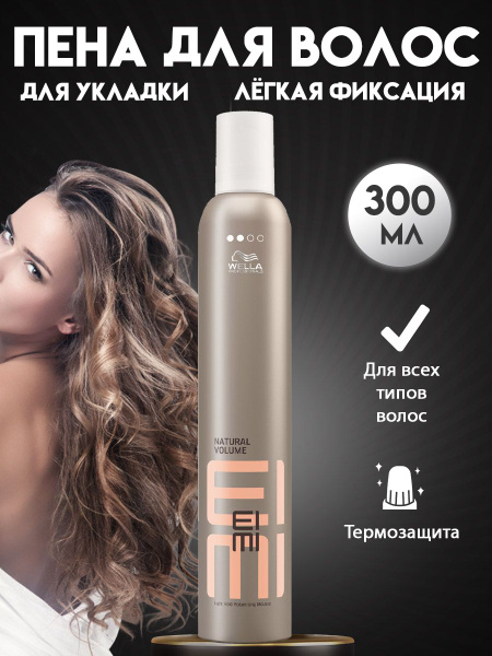 Wella Пенка для волос, 300 мл - купить с доставкой по выгодным ценам в ...