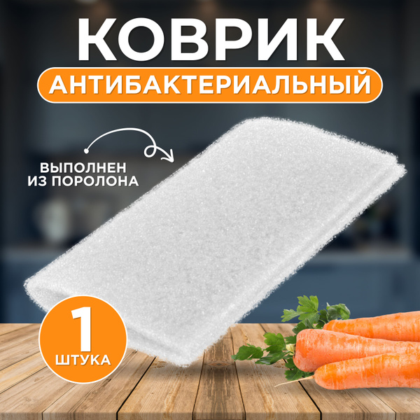 Коврик антибактериальный для холодильника / Кухонных полок / Ящиков ...