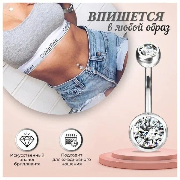 Пирсинг Банан В пупок - купить с доставкой по выгодным ценам в интернет ...