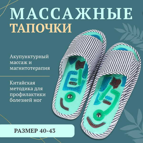 Массажные тапочки Шиацу / Тапочки мужские домашние - купить с доставкой ...