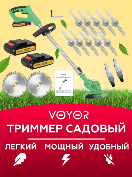 VOYOR Садовый триммер аккумуляторный,Несамоходная купить на OZON по ...