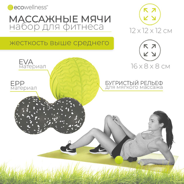 Набор массажных мячей Ecowellness купить по низкой цене с доставкой в ...