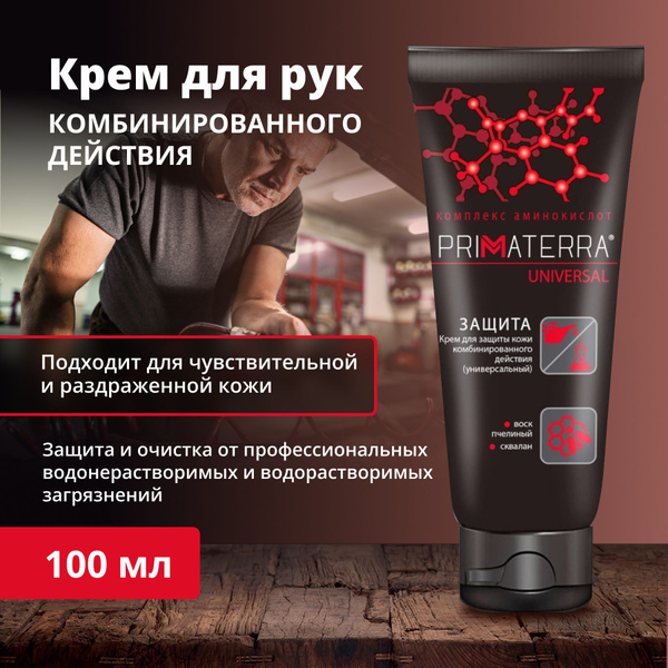 Крем защитный для рук комбинированного действия, 100 мл PRIMATERRA ...