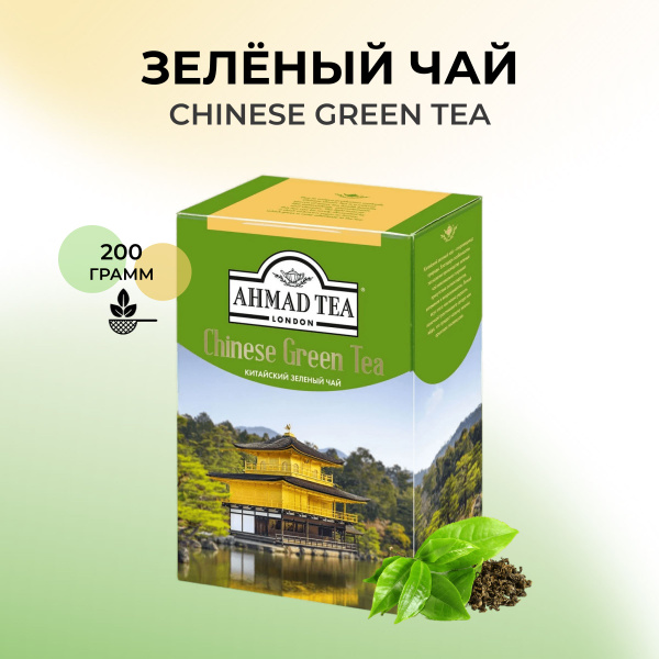 Зеленый чай листовой AHMAD TEA Китайский 200 гр. - купить с доставкой ...