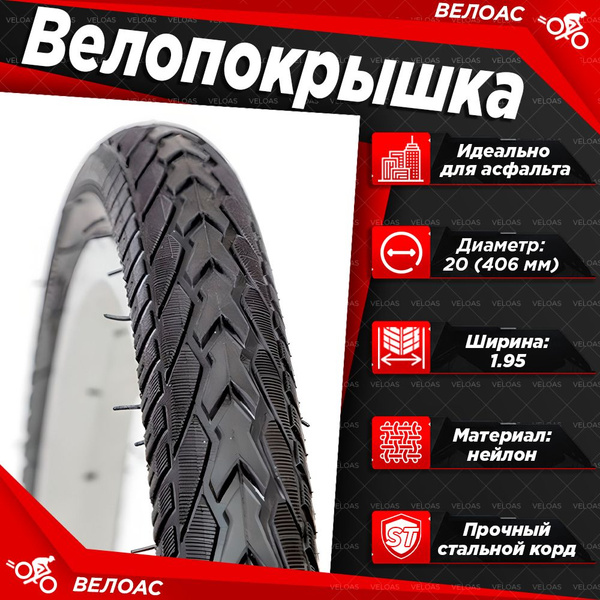Покрышка для велосипеда CHAOYANG 20x1.95 - купить с доставкой по ...