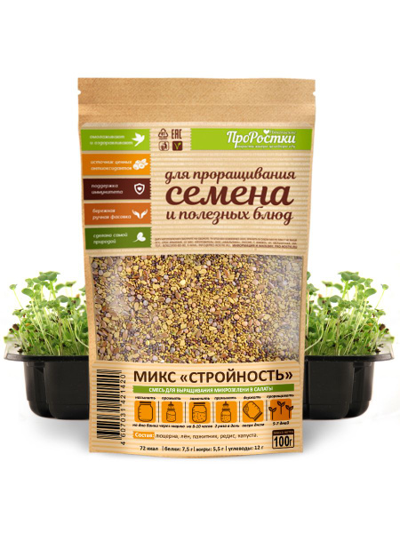 Микс "Стройность" семена микрозелени для проращивания, 100 г. - купить ...