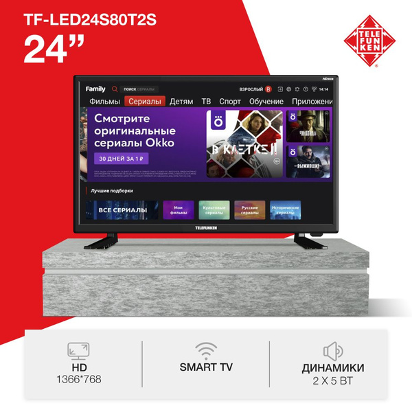 Характеристики Telefunken Телевизор TF-LED24S80T2S Смарт ТВ, Wi-Fi ...