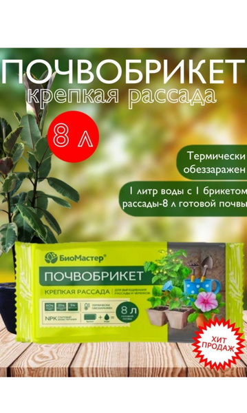 Почвобрикет для растений/почвогрунт для рассады - купить по низкой цене ...