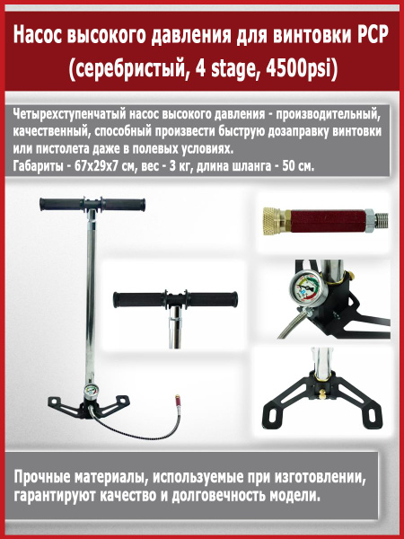 Насос высокого давления для винтовки PCP пневматики (4 stage, 4500 psi ...