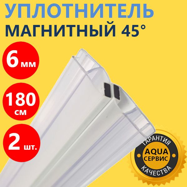 Магнитная лента душевой кабины 2 шт. на стекло толщиной 6 мм высотой ...