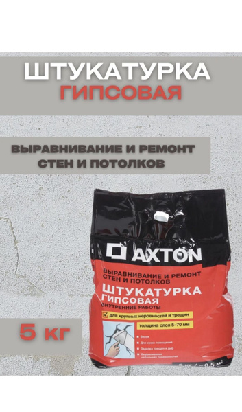 Штукатурка, 5 кг - купить по доступной цене в интернет магазине OZON ...