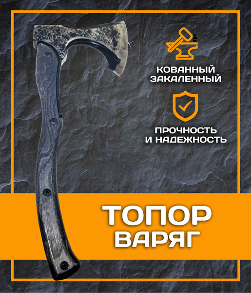 Сварог Топор туристический, - купить с доставкой по выгодным ценам в ...