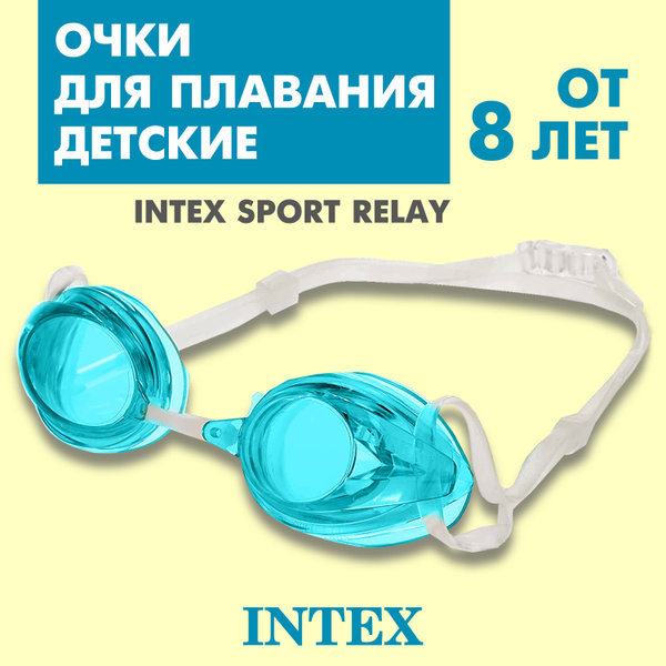 Очки для плавания детские Intex Sport Relay - купить с доставкой по ...