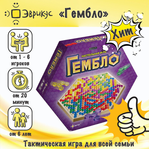 Настольная игра Эврикус Гембло, тактическая игра на логику для детей от ...