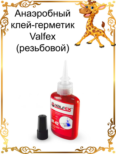 Анаэробный клей-герметик для резьбы Valfex 43.50 Синий - купить в ...