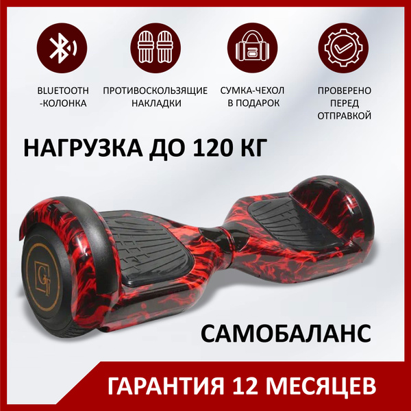 Гироскутер GT 6.5 6.5, красный - купить по выгодной цене в интернет ...